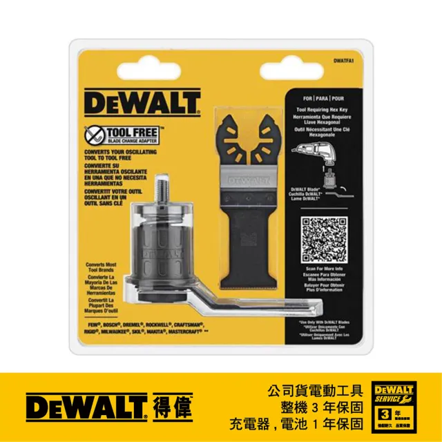 【DEWALT 得偉】磨切機配件 快速替換刀片轉換器(DWATFA1)
