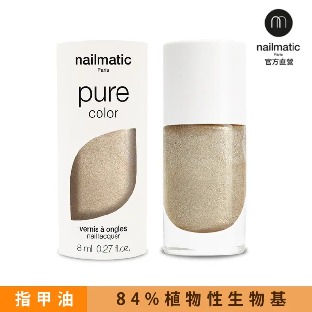 【Nailmatic】Nailmatic 純色生物基經典指甲油-GALA-珠光金(植萃指甲油)