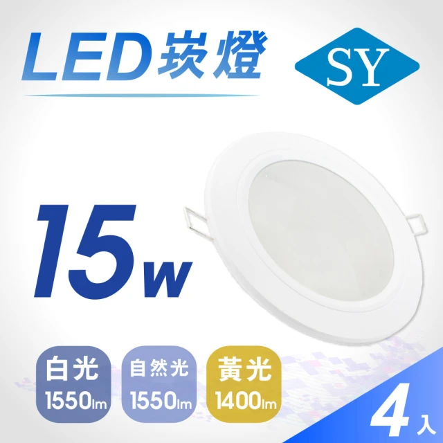【SY 聲億科技】15W超薄型崁燈15CM  白框(4入)