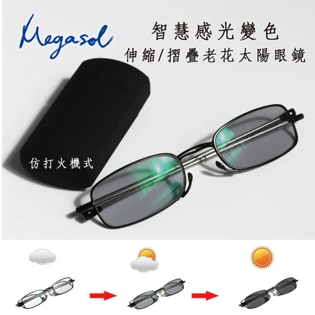 【MEGASOL】超輕仿打火機式老花眼鏡變色墨鏡太陽眼鏡(伸縮摺疊簡約帥氣-B03-bk)
