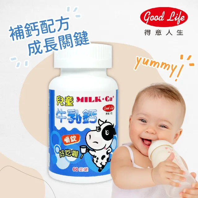 【得意人生】兒童牛奶鈣嚼錠60錠 3瓶組(60錠/瓶)