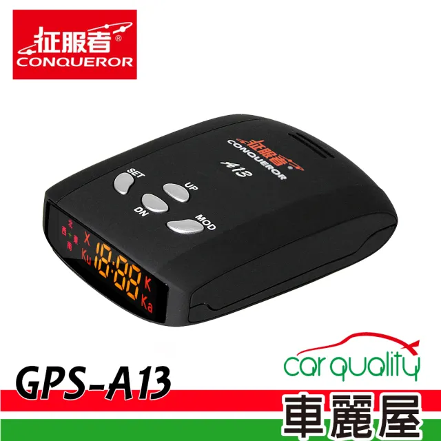 【征服者】GPS-A13 行車雷達測速器 安裝費另計(車麗屋)