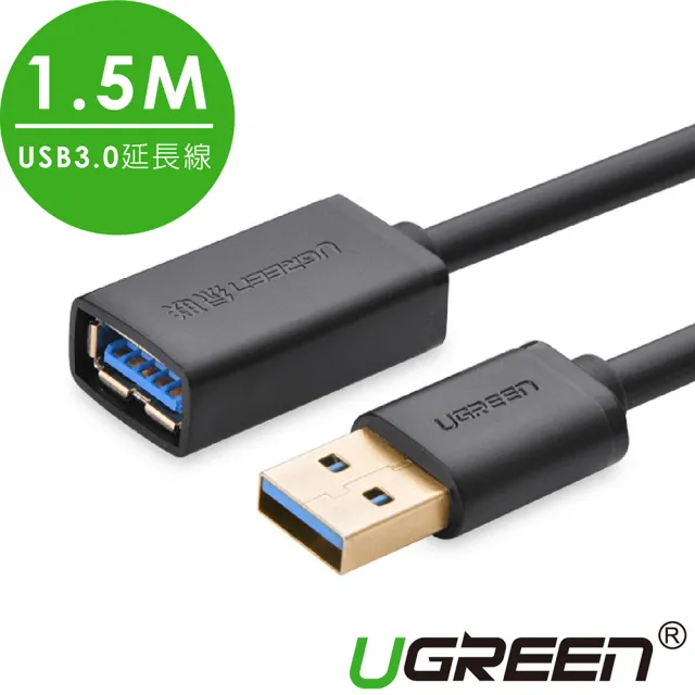 【綠聯】1.5M USB延長線(USB3.0公對母延長線/1.5米)