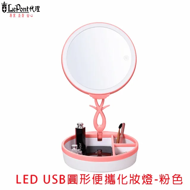 【LEPONT】LED USB 圓形便攜化妝燈