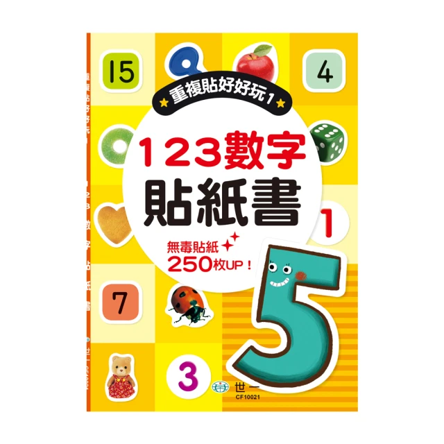 【世一】123數字(貼紙書)