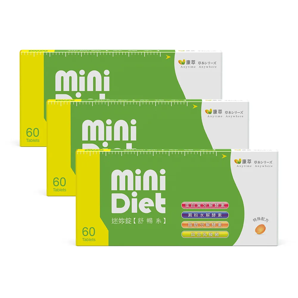 【BeeZin康萃】MiniDiet迷你錠舒暢系x3盒(60錠/盒)