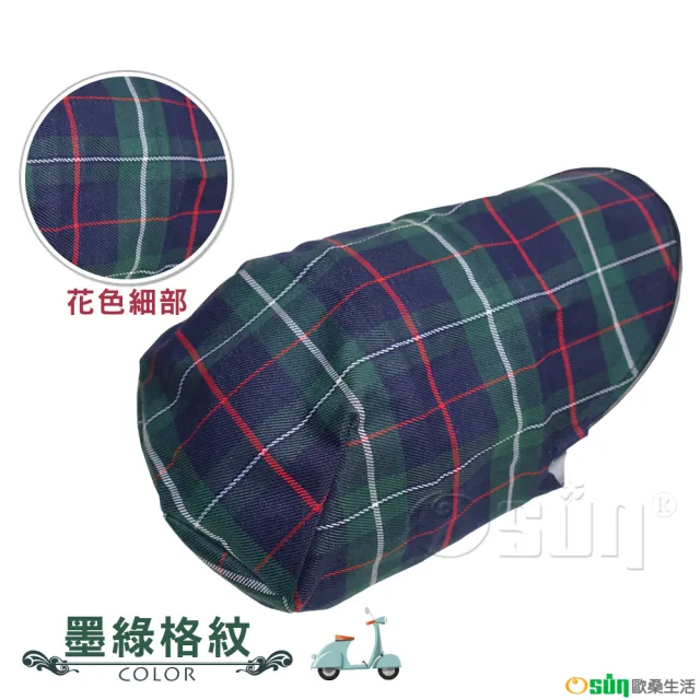 【Osun】MIT防水防風防曬立體機車手把套(墨綠格紋/CE229 -2款隨機出貨)