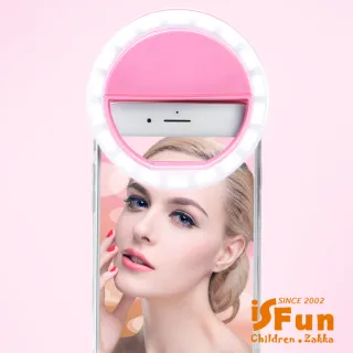【iSFun】自拍神器＊光圈美顏美肌照相直播補光燈/3色可選
