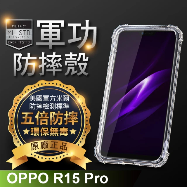 【o-one】OPPO R15 Pro 軍功防摔手機保護殼