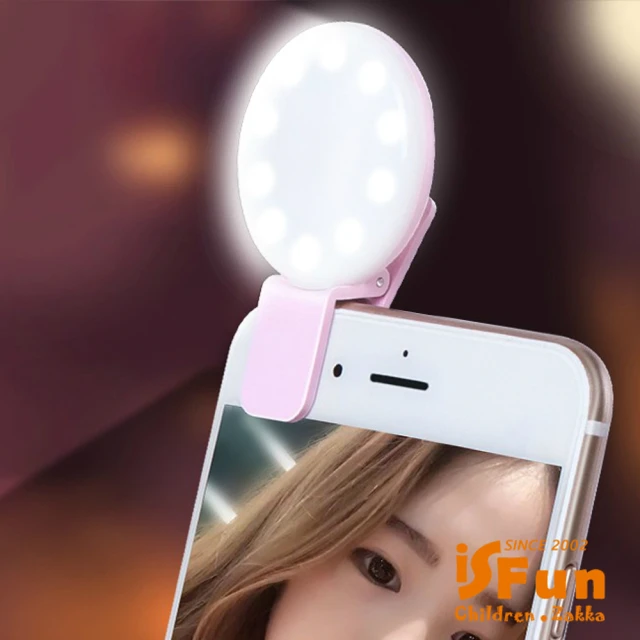 iSFun 自拍神器＊充電蛋型美顏美肌照相直播補光燈