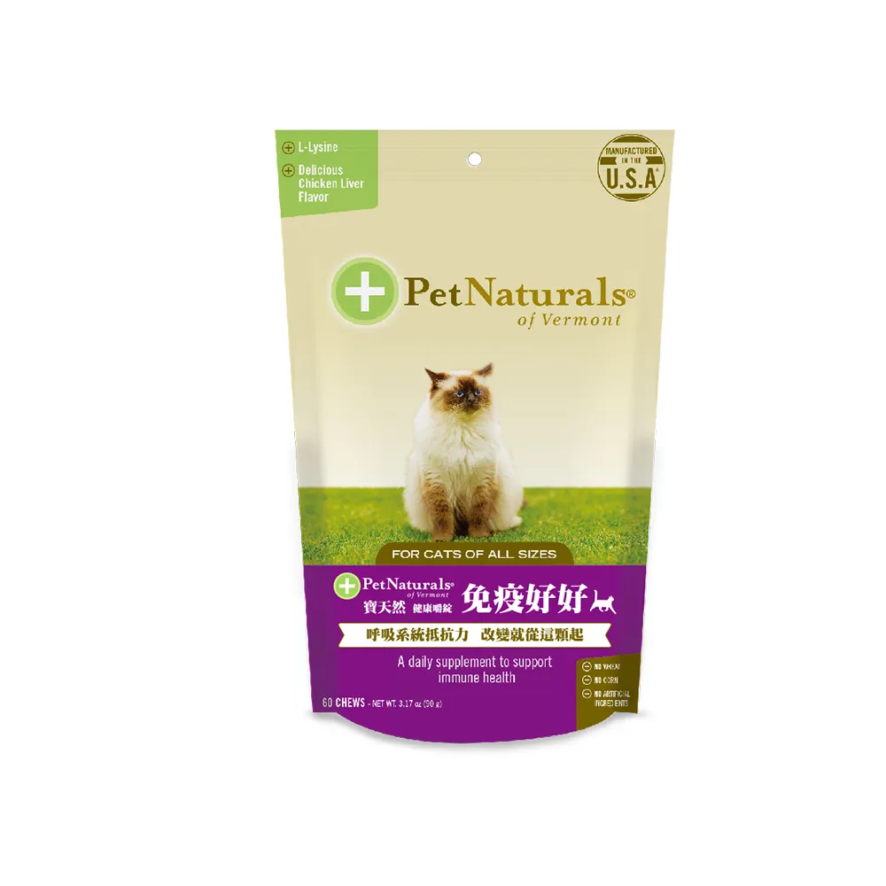 【PetNaturals 寶天然】免疫好好-貓用嚼錠 L-Lysine離胺酸(60錠)