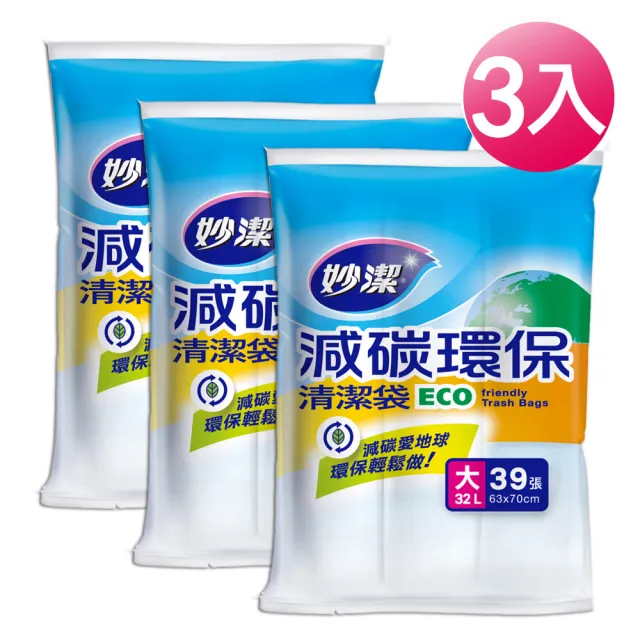 【妙潔】減碳環保清潔袋-超值3入組(大/63×70cm)