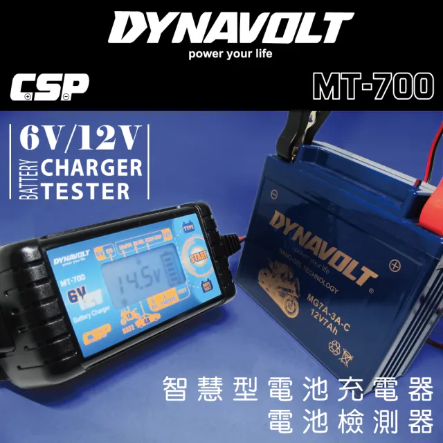 【CSP】檢測機能 MT700 多功能脈衝式汽車機車微電腦充電器(充電 檢測 維護 全電壓)
