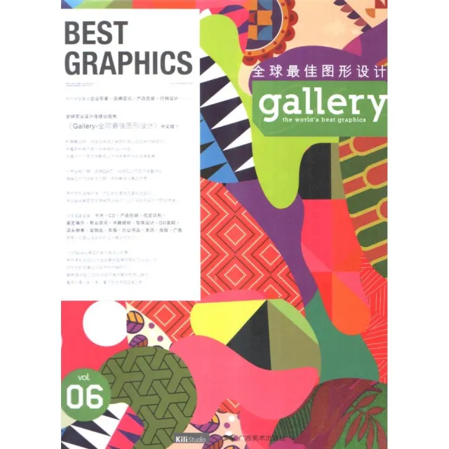 Gallery－全球最佳圖形設計 第六輯