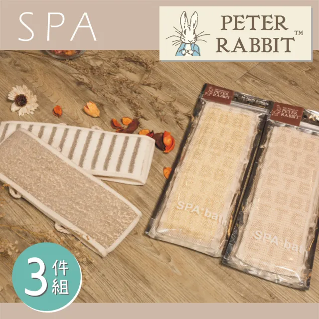 【PETER RABBIT 比得兔】SPA潔膚沐浴澡條3入組(專櫃精品)