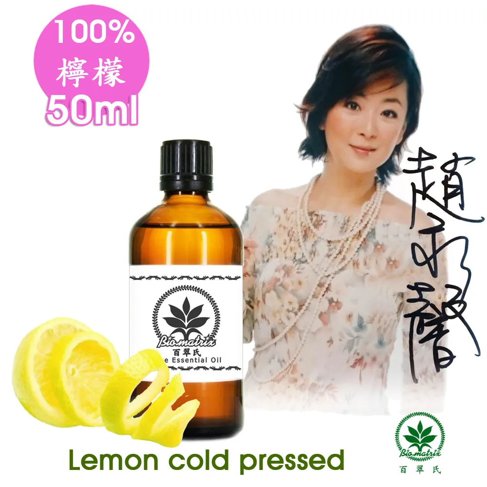 【百翠氏】檸檬純精油50ml具有強烈清新的傳統檸檬香味(100%純精油)