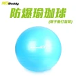 【MDBuddy】防爆瑜珈球-附打氣筒 健身 訓練 韻律球 隨機(6022801)
