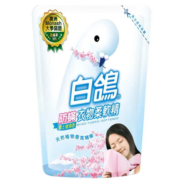 【白鴿】防蹣衣物柔軟精-補充包1800gX6包(小蒼蘭/幸福花香/高雅玫瑰/富士櫻/薰衣草 任選一箱)