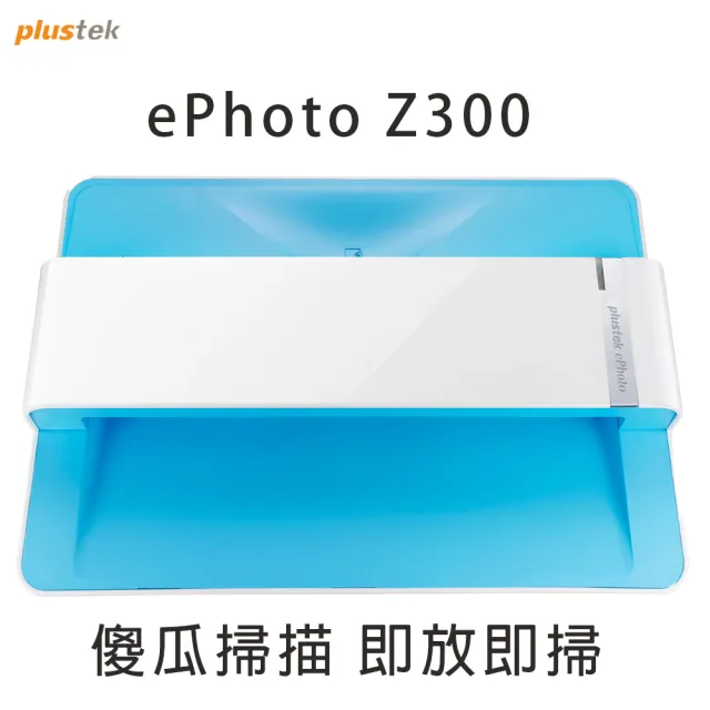【Plustek】ePhoto Z300 照片/發票掃描掃瞄器