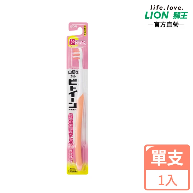 【LION 獅王】日本獅王 臼齒深潔牙刷 超小頭/小頭(1入-顏色隨機)