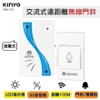 【KINYO】插電式遠距離無線門鈴(守護居家安全DBA-375)