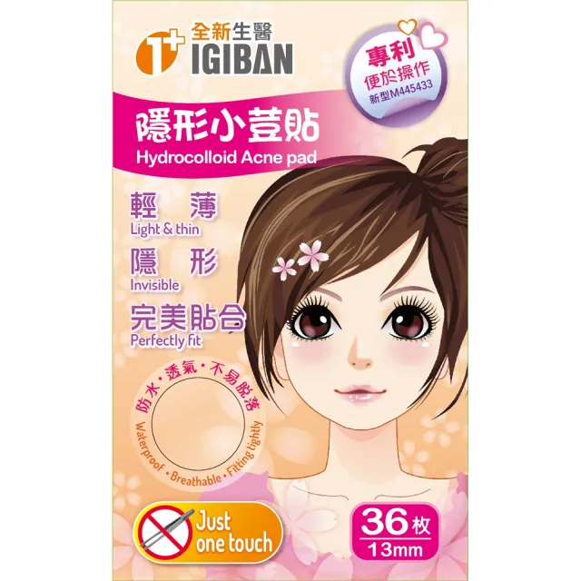 【全新生醫 IGIBAN 全新一級絆】隱形小荳貼 特薄 1盒入(滅菌 13㎜ 特薄 36枚/1盒入)