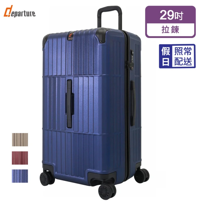 【departure 旅行趣】異形箱 29吋 行李箱/旅行箱(2色可選-HD510)