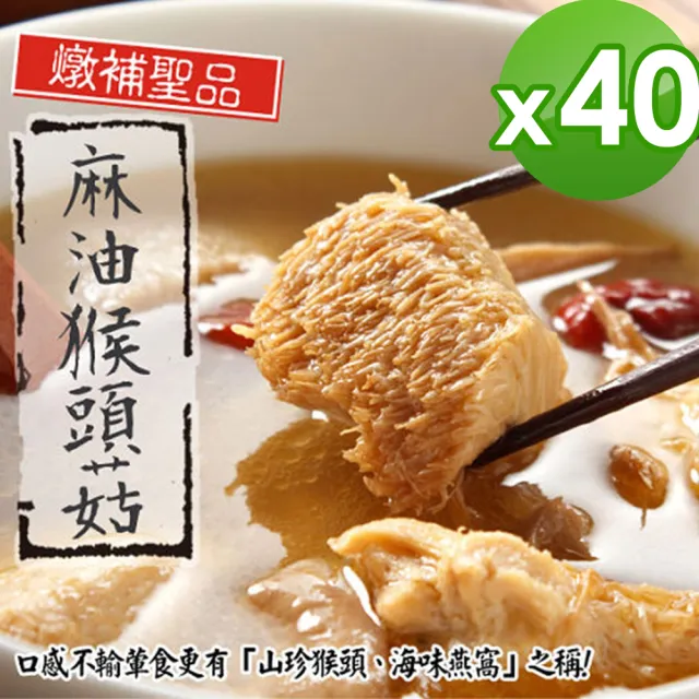 【泰凱食堂】免運-老饕必敗日銷千包麻油猴頭杏鮑菇x40包