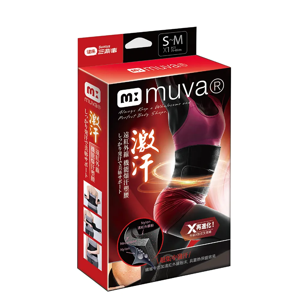 【Muva】遠紅外線機能爆汗塑腰