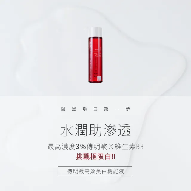 【MOMUS】傳明酸高效美白機能液(120mlx3入)
