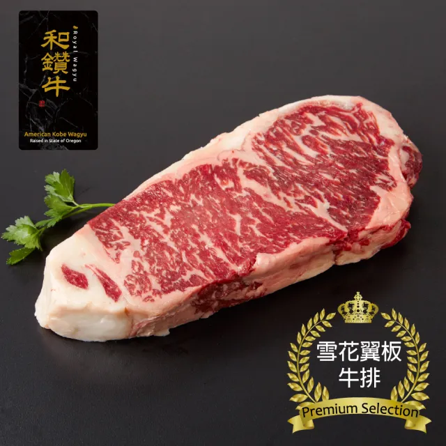 【漢克嚴選】美國和鑽牛PRIME霜降翼板牛排_9片組(150g±10%/片)