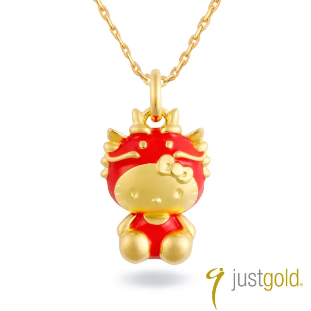 【Just Gold 鎮金店】Hello Kitty百變Cutie十二生肖系列 黃金墜子-龍