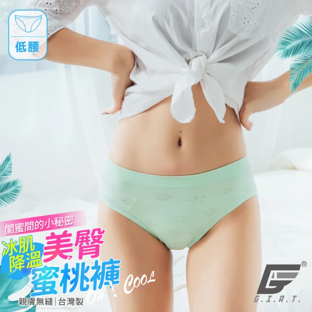 【GIAT】台灣製涼感超彈力美臀內褲(低腰款-果綠F)