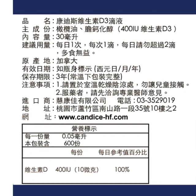 【Candice 康迪斯】加拿大原裝進口-康迪斯維生素D3滴液(30毫升/瓶)