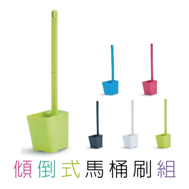 【Brushing.Know】傾倒式馬桶刷組(台灣製造)
