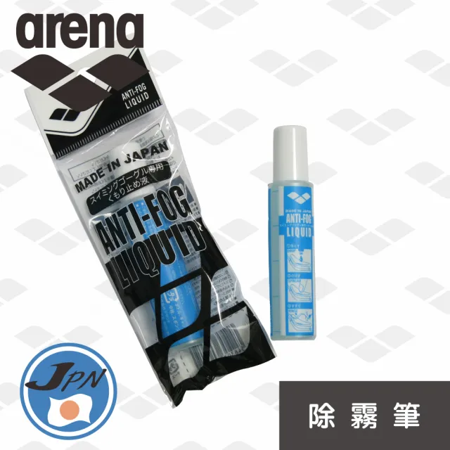 【arena】除霧劑(AGL140E)