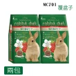 【Rabbit Diet】MC701 愛兔窈窕美味餐 覆盆子口味 *2包(MC兔飼料)