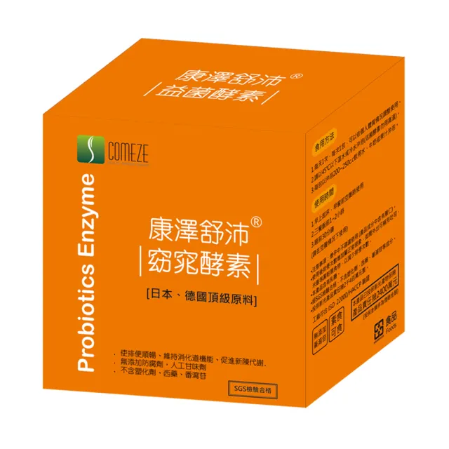【COMEZE 康澤生技】舒沛窈窕酵素-加強順暢版(20包/盒)