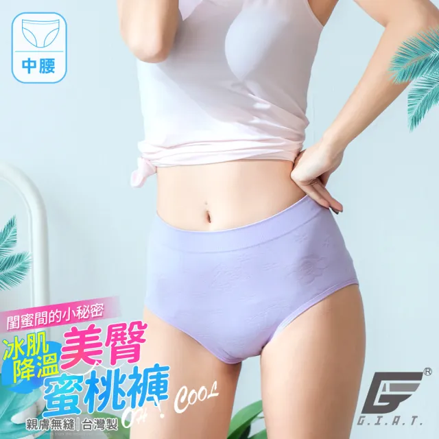【GIAT】台灣製涼感超彈力美臀內褲(中腰款-淺紫F-XL)