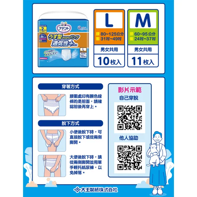 【日本大王】愛適多 超透氣舒適復健褲M_11片/包x6(箱購出貨)