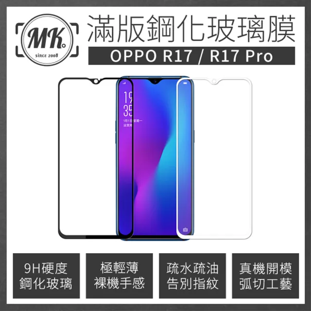 【MK馬克】OPPO R17/R17 Pro 高清防爆全滿版玻璃鋼化膜-(r17 r17 pro)