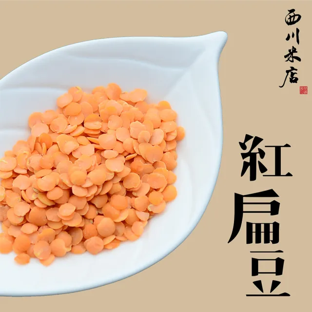 【西川米店】紅扁豆250g
