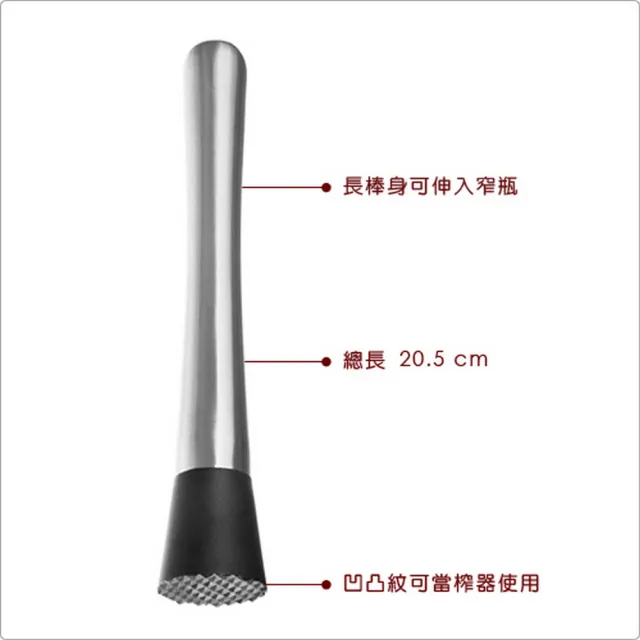 【VACU VIN】荷蘭 不鏽鋼搗棒 20.5cm / 碎冰棒 碎冰槌 搗泥棒 搗碎棒 調酒用具