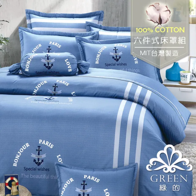 【Green  綠的寢飾】精梳棉條紋六件式兩用被床罩組海洋(雙人)