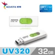 【ADATA 威剛】UV320 USB3.1/3.2 Gen1 隨身碟 32G