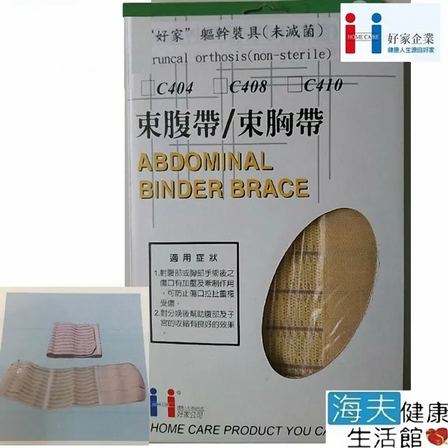 【海夫健康生活館】好家軀幹裝具 未滅菌 台灣製 彈性繃帶 術後 束腹帶(C404)