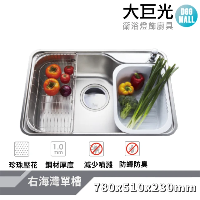 【大巨光】水槽_適用不銹鋼-上崁/下崁/平接(KL-605R-3)