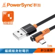 【PowerSync 群加】Micro USB 彎頭傳輸充電線/1m(2色)