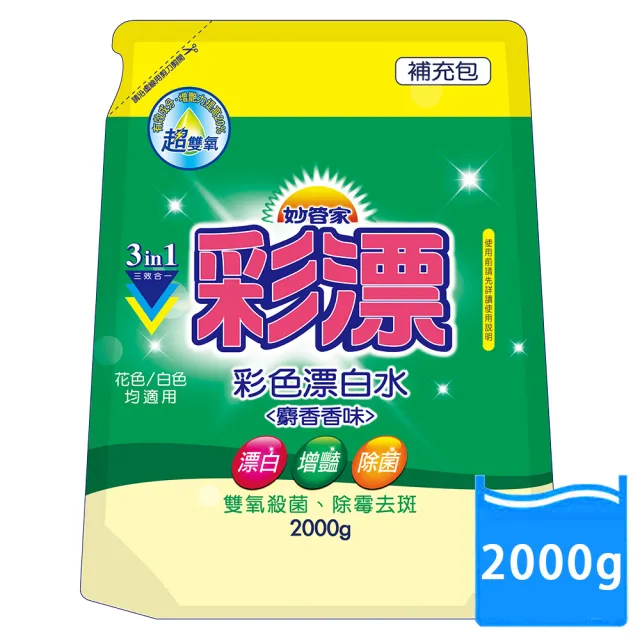 【妙管家】彩漂新型漂白水麝香香味補充包(2000g)