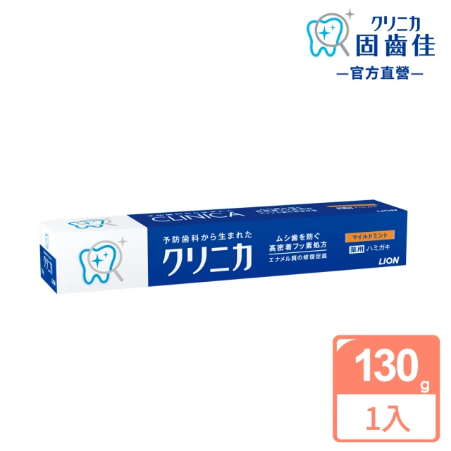 【LION 獅王】日本獅王固齒佳牙膏(130g)